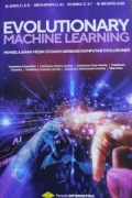 Evolutionary Machine Learning : Pembelajaran Mesin Otonom Berbasis Komputasi Evolusioner